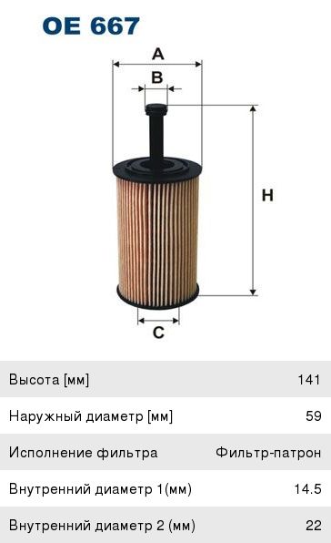 Фильтр масляный Peugeot OE667