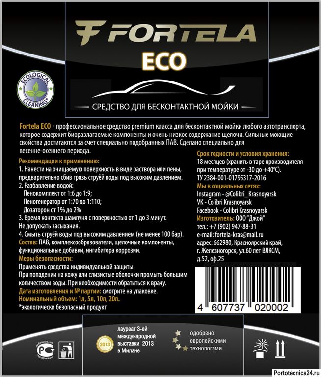 Fortela Ср-во для безконтактной мойки  ECO 18л (20.5кг)