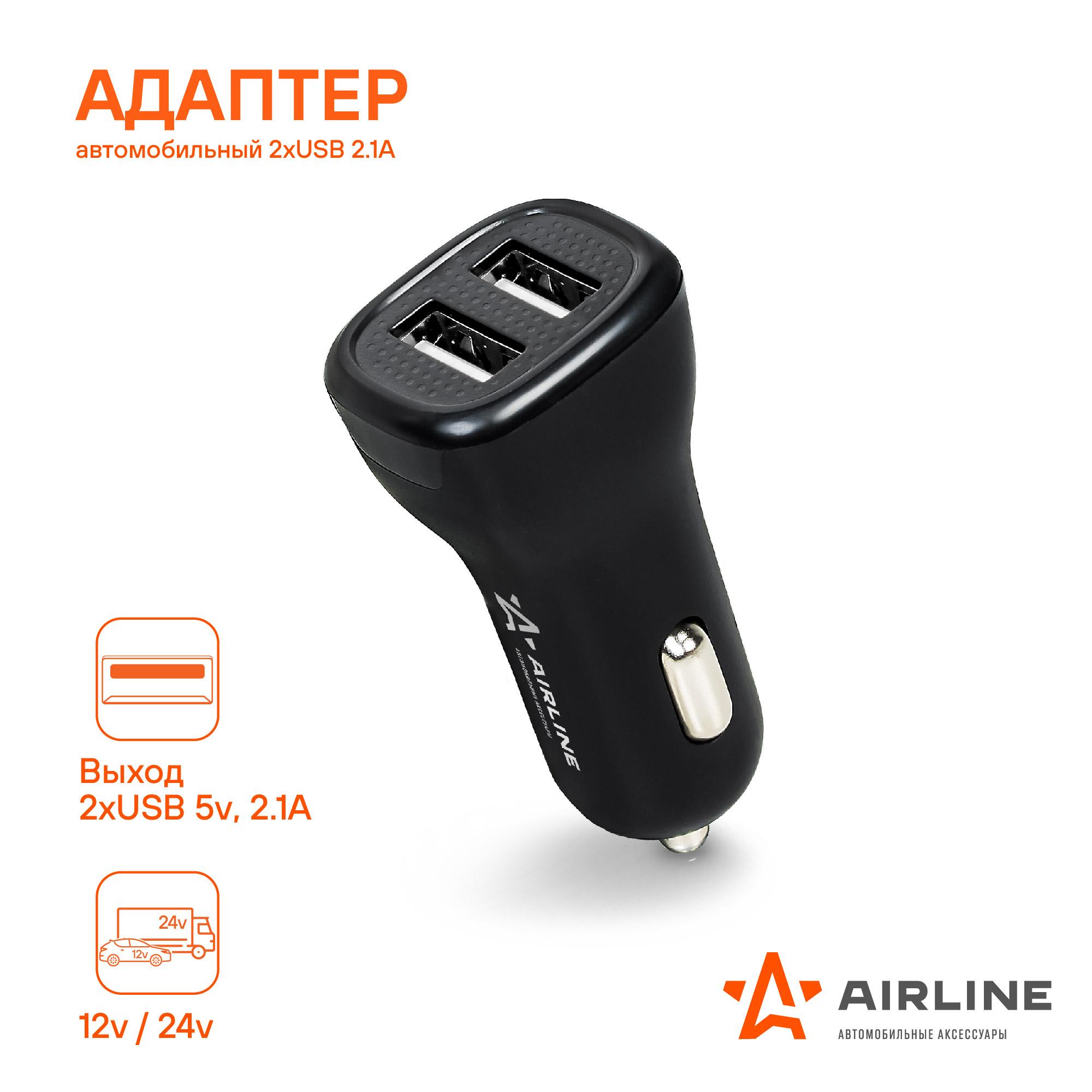 Адаптер автомобильный 2xUSB 1A+2.1A в прикуриватель 12/24В