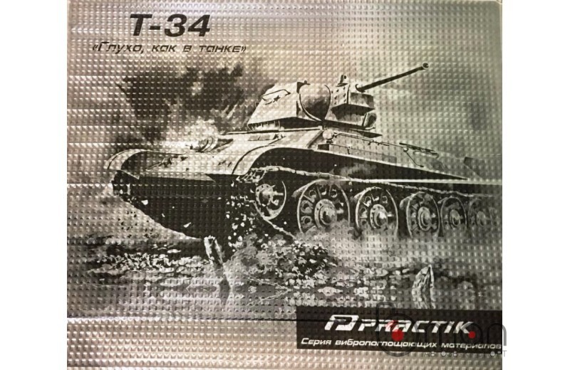 STP шум. Вибропласт PRACTIC T-34 броня 4мм (0,5мх0,6м)