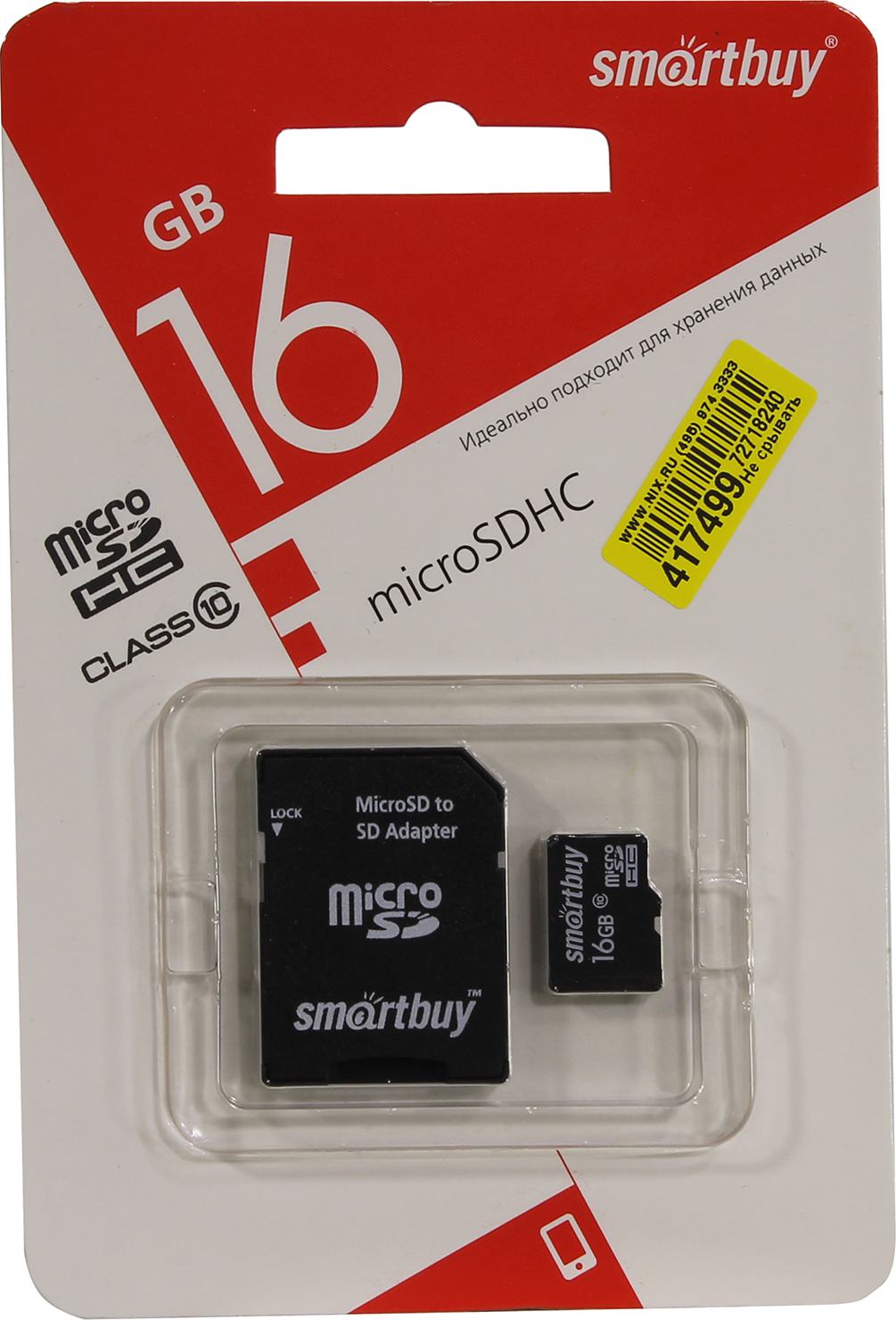 Flash-память SmartBuy microSDHC 16Gb Class10+ adapter LE