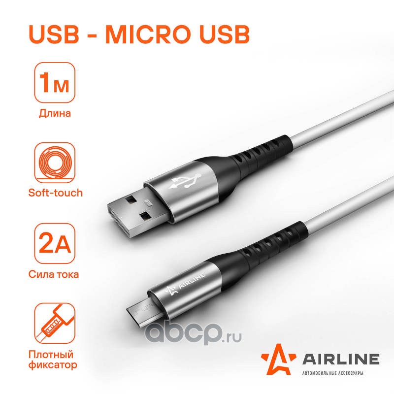 Зарядный кабель USB-micro 1м, белый Soft-Touch